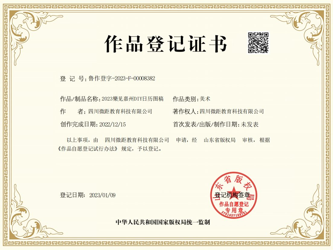 2023樂见嘉州DIY日历图稿（1）