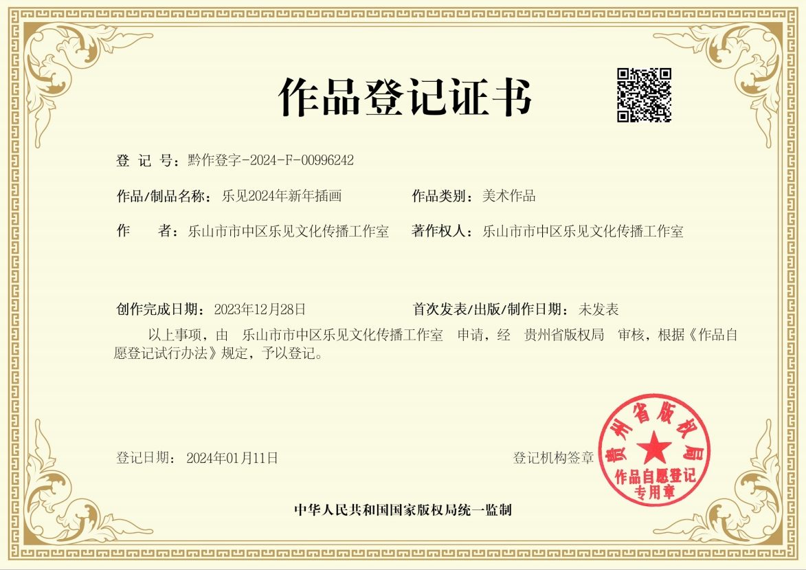 乐见文创2024年新年插画