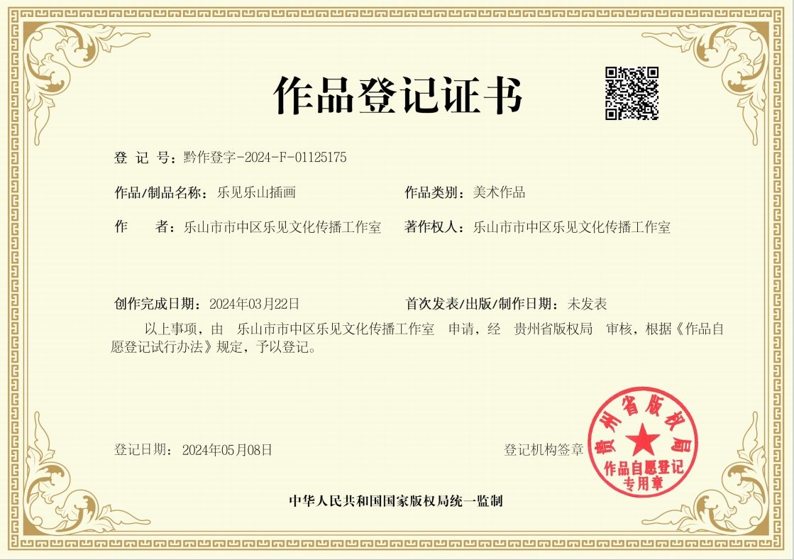 乐见乐山插画