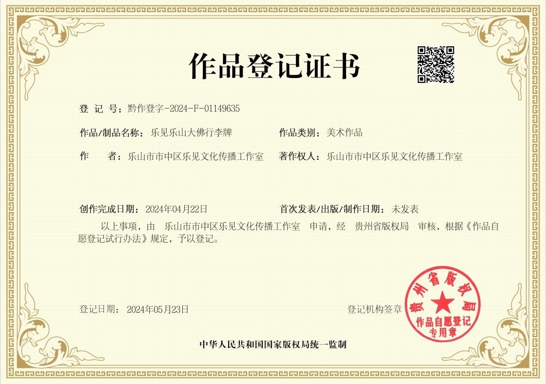 乐见乐山大佛行李牌