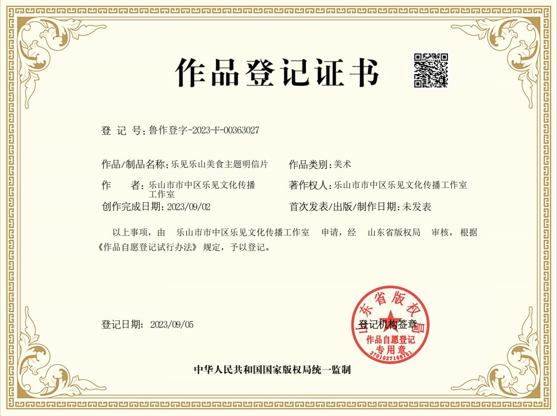乐见乐山美食主题明信片