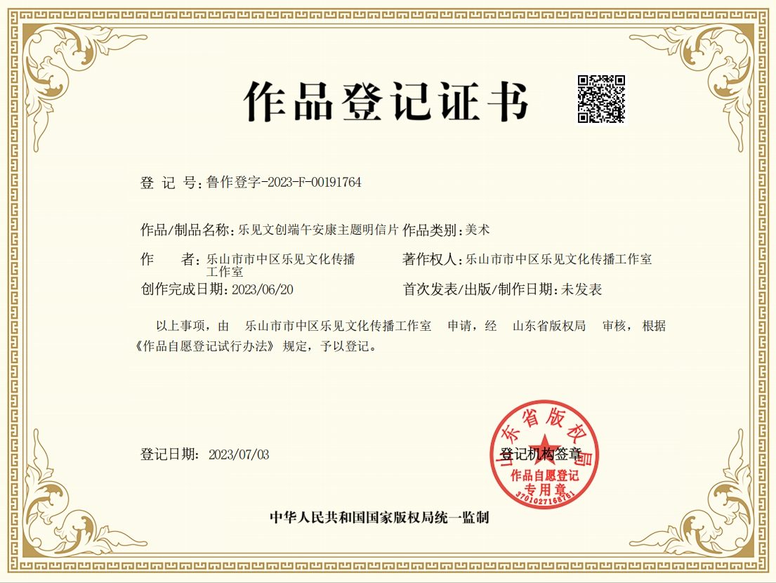 乐见文创端午安康主题明信片