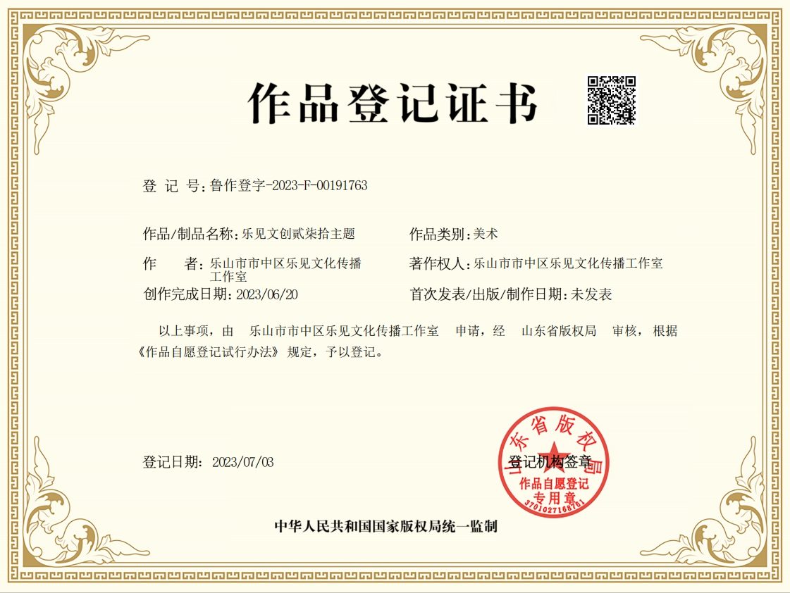 乐见文创贰柒拾主题
