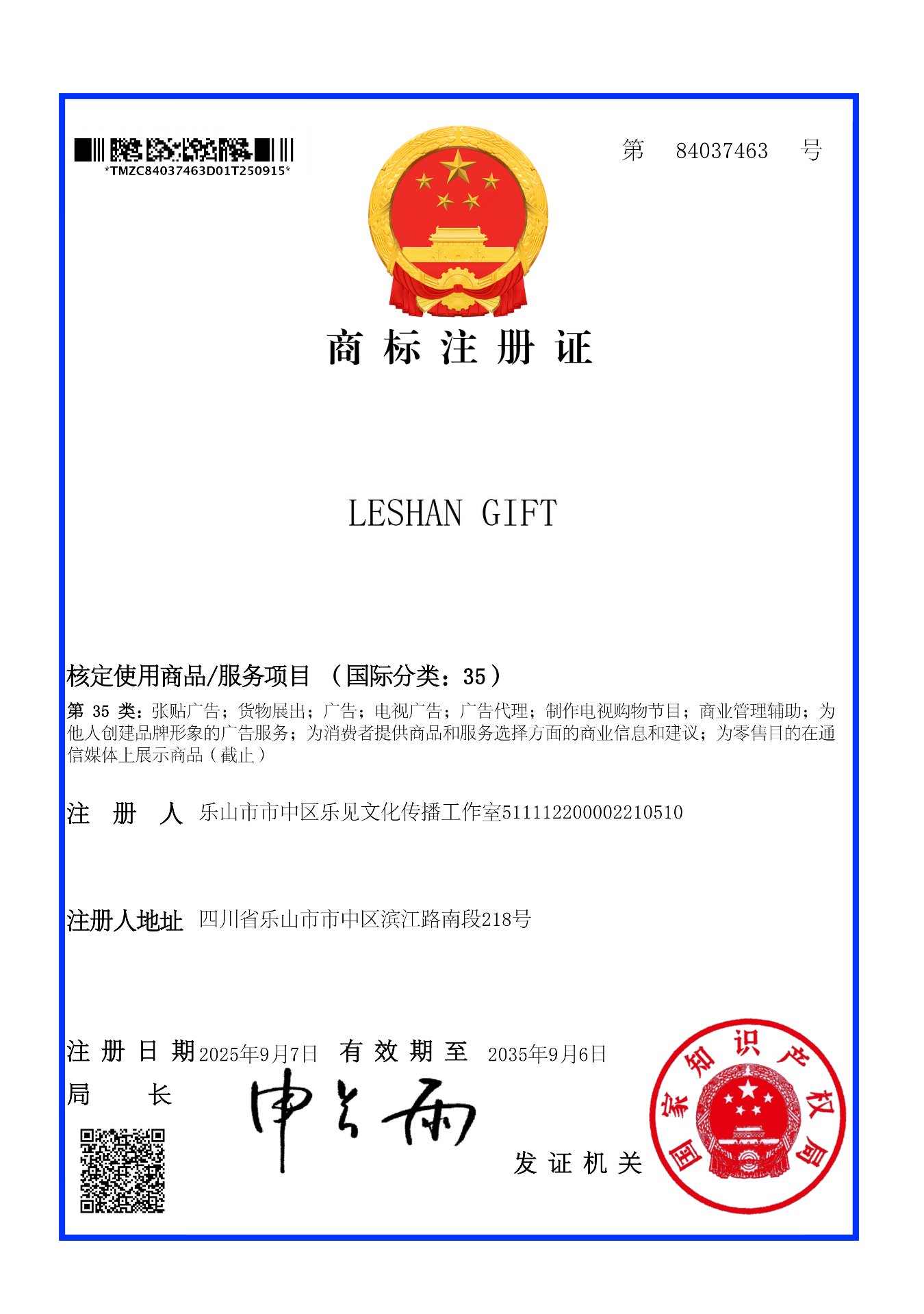 LESHAN GIFT 商标注册证