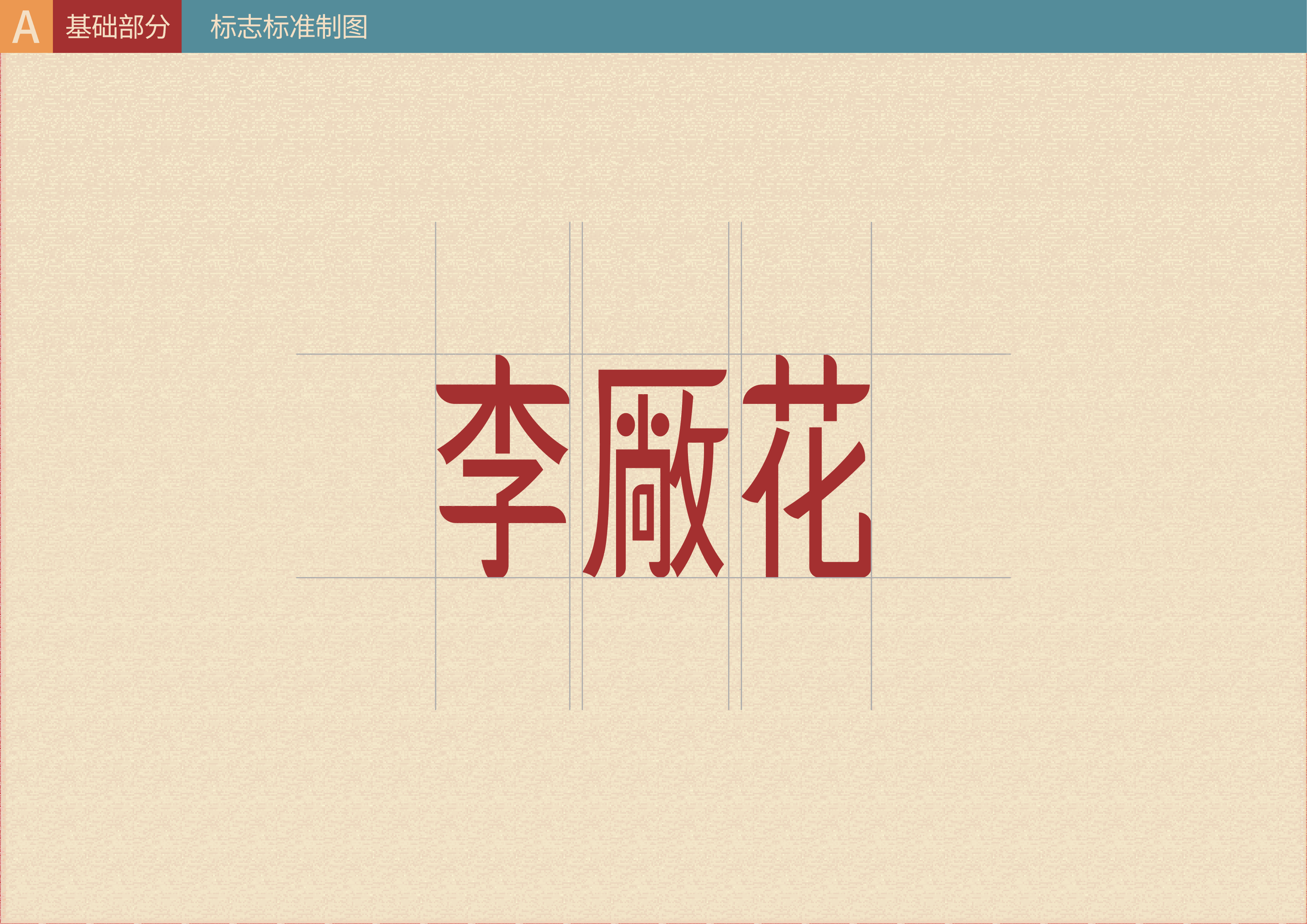 李厰花油炸串串香_02.png