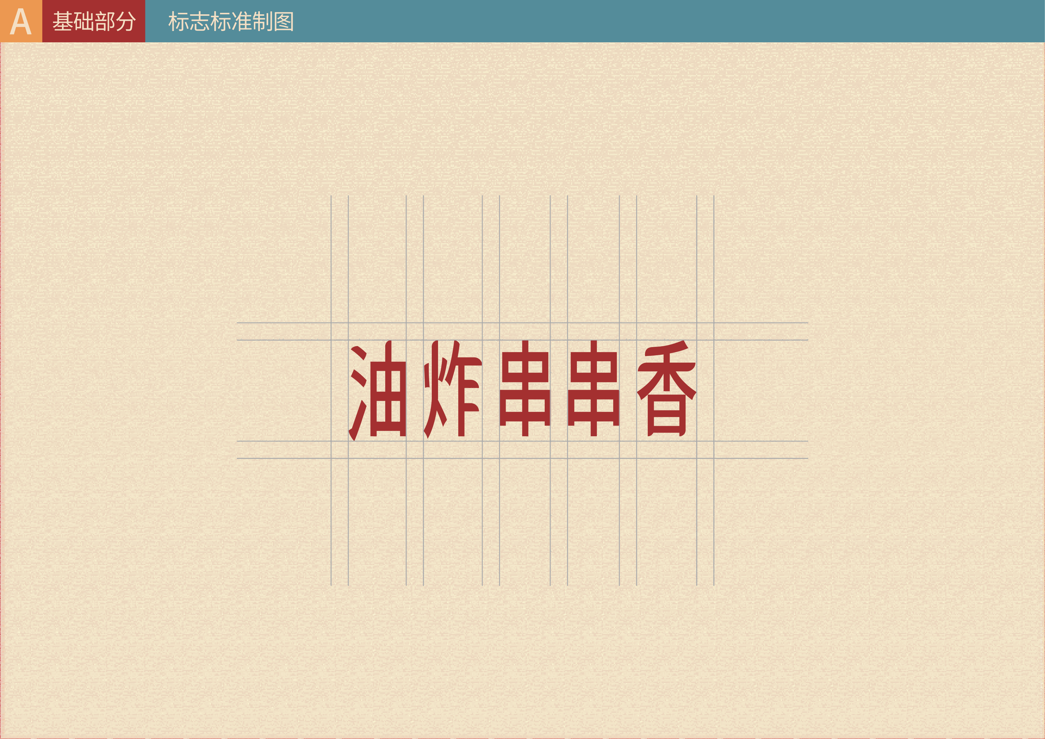 李厰花油炸串串香_03.png