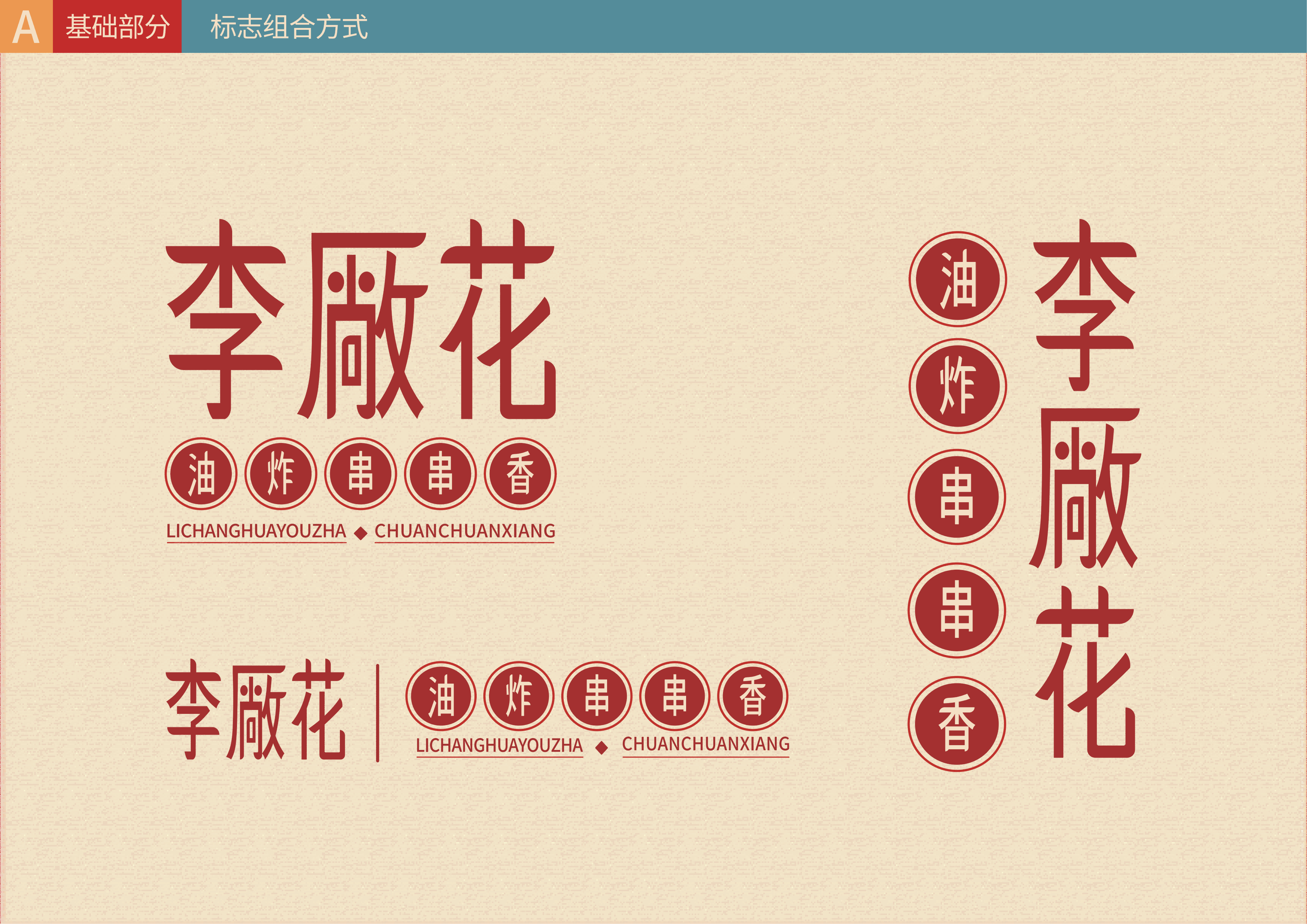 李厰花油炸串串香_07.png