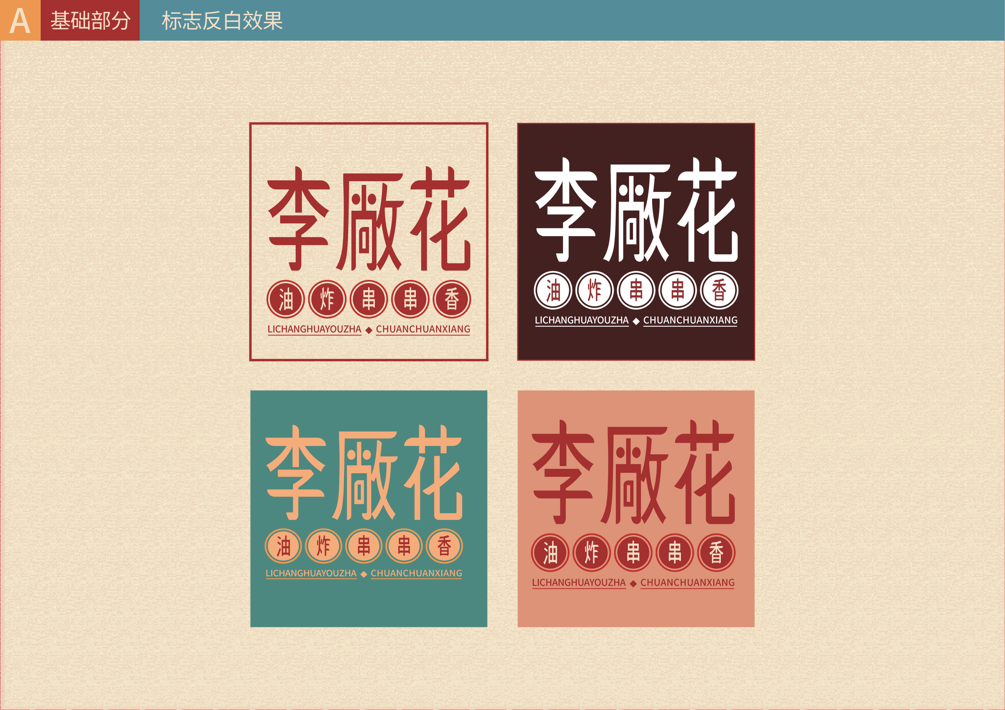 李厰花油炸串串香_05.png