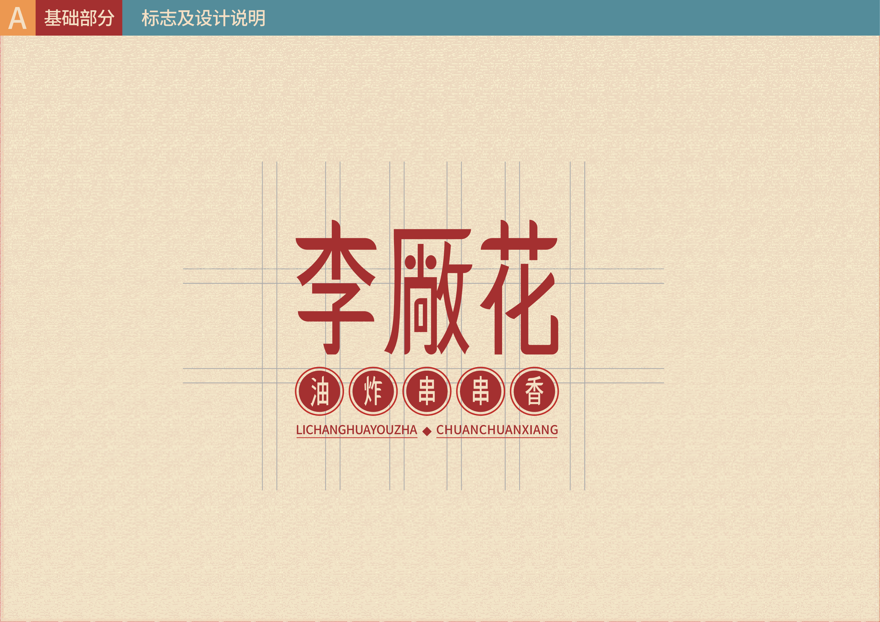 李厰花油炸串串香_04.png