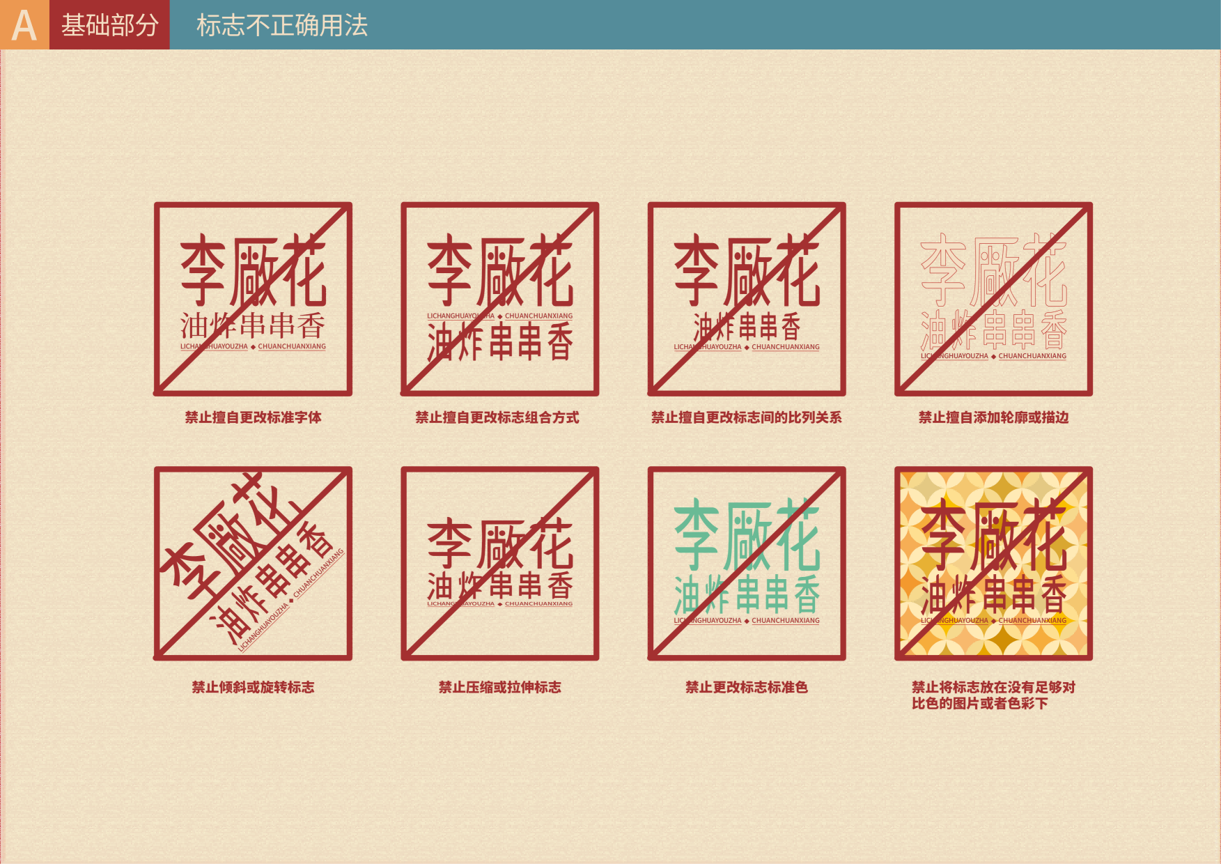 李厰花油炸串串香_08.png