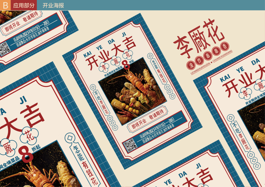 李厰花油炸串串香_11.png