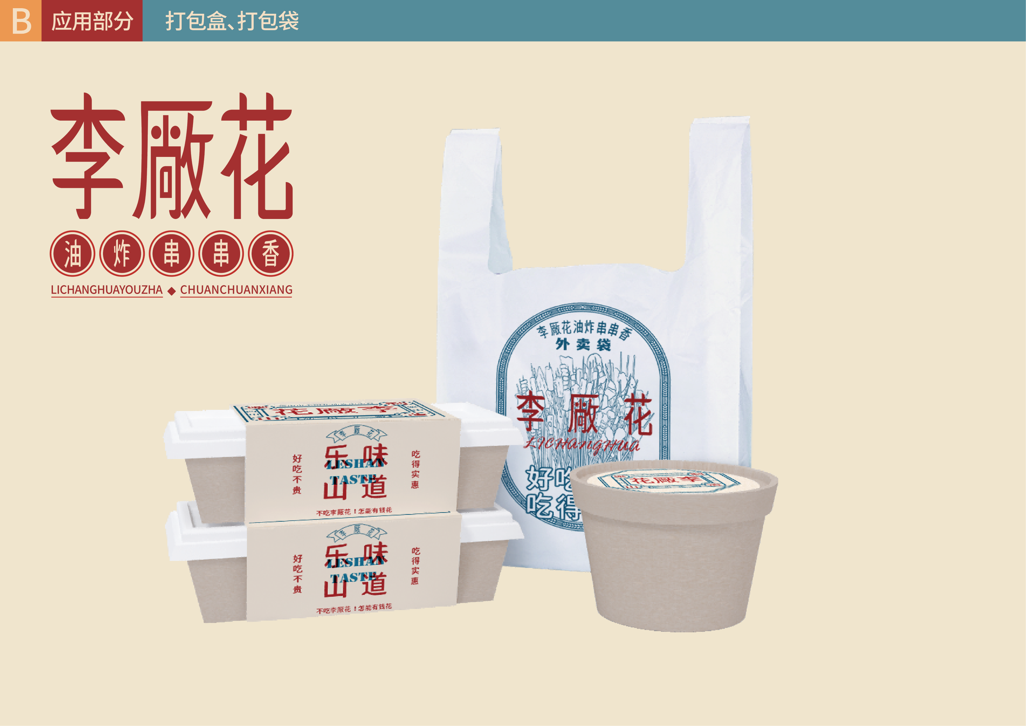 李厰花油炸串串香_13.png