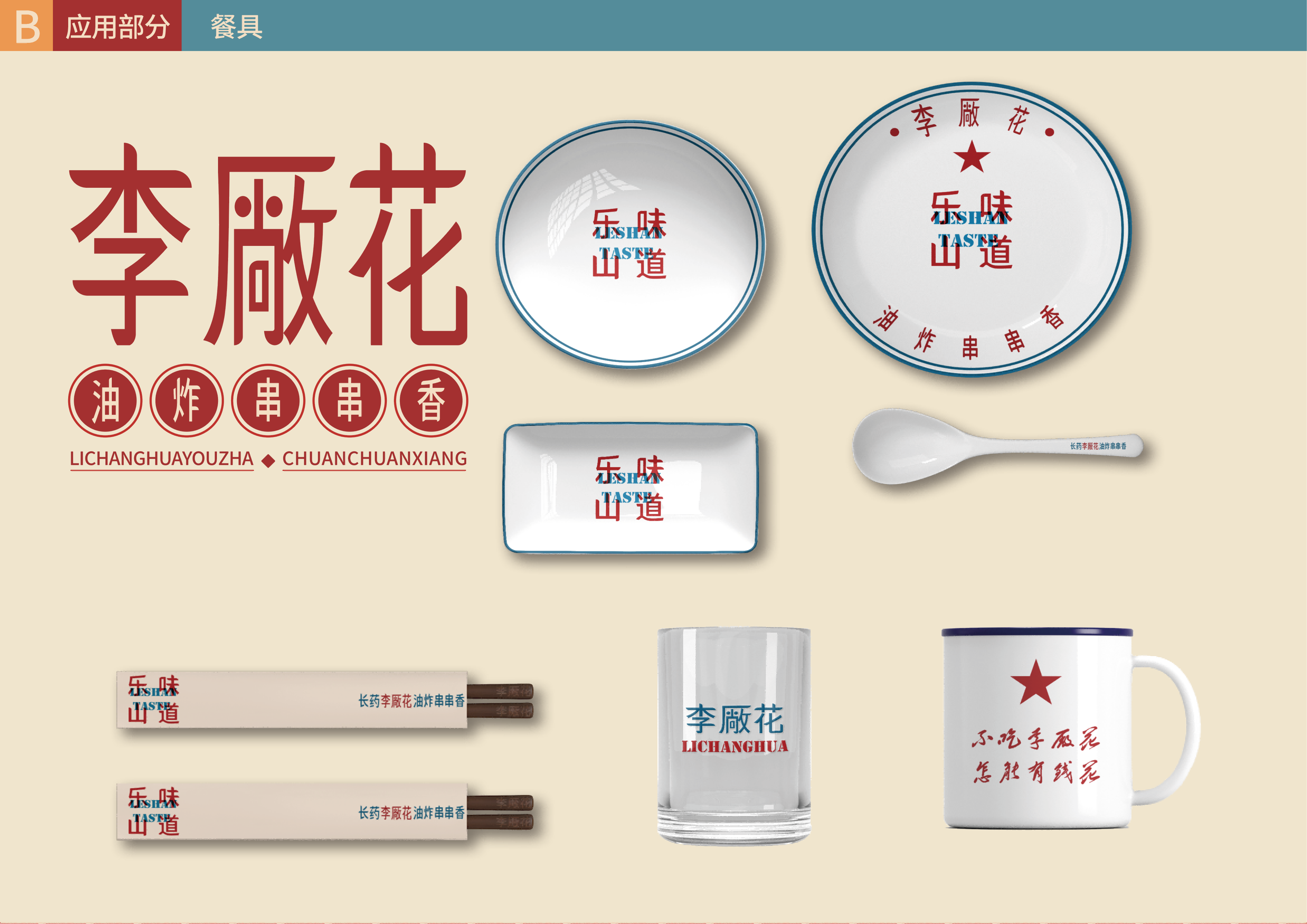 李厰花油炸串串香_12.png