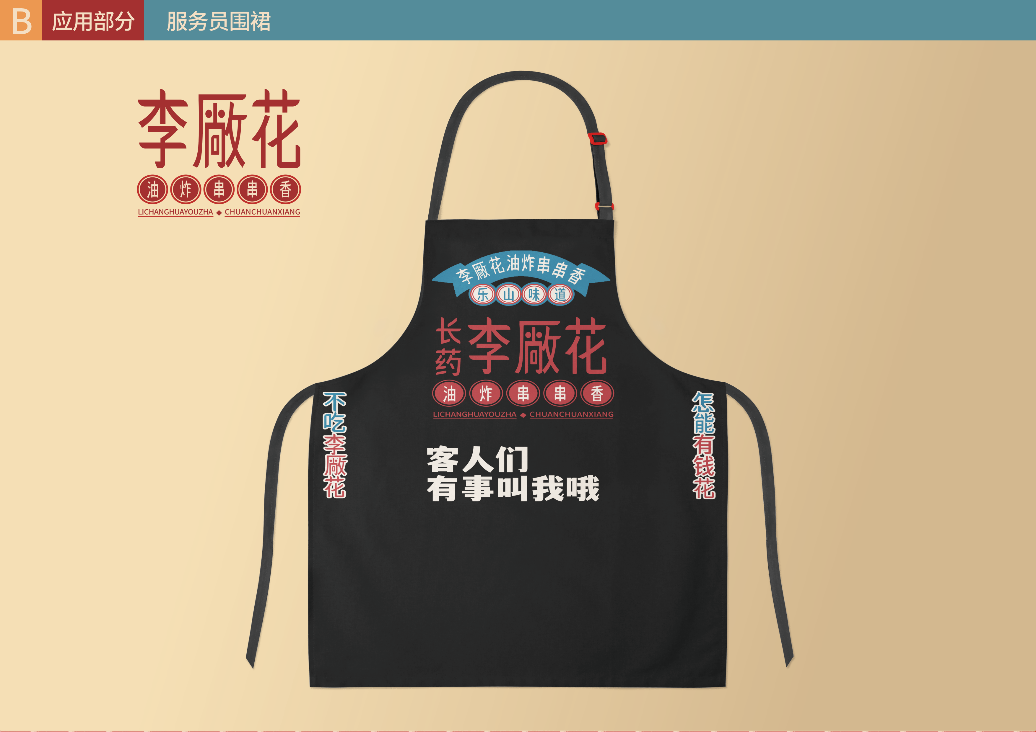 李厰花油炸串串香_10.png
