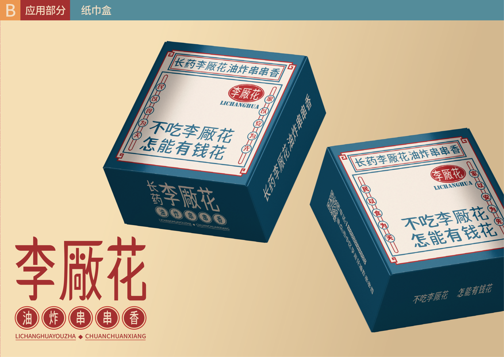 李厰花油炸串串香_18.png