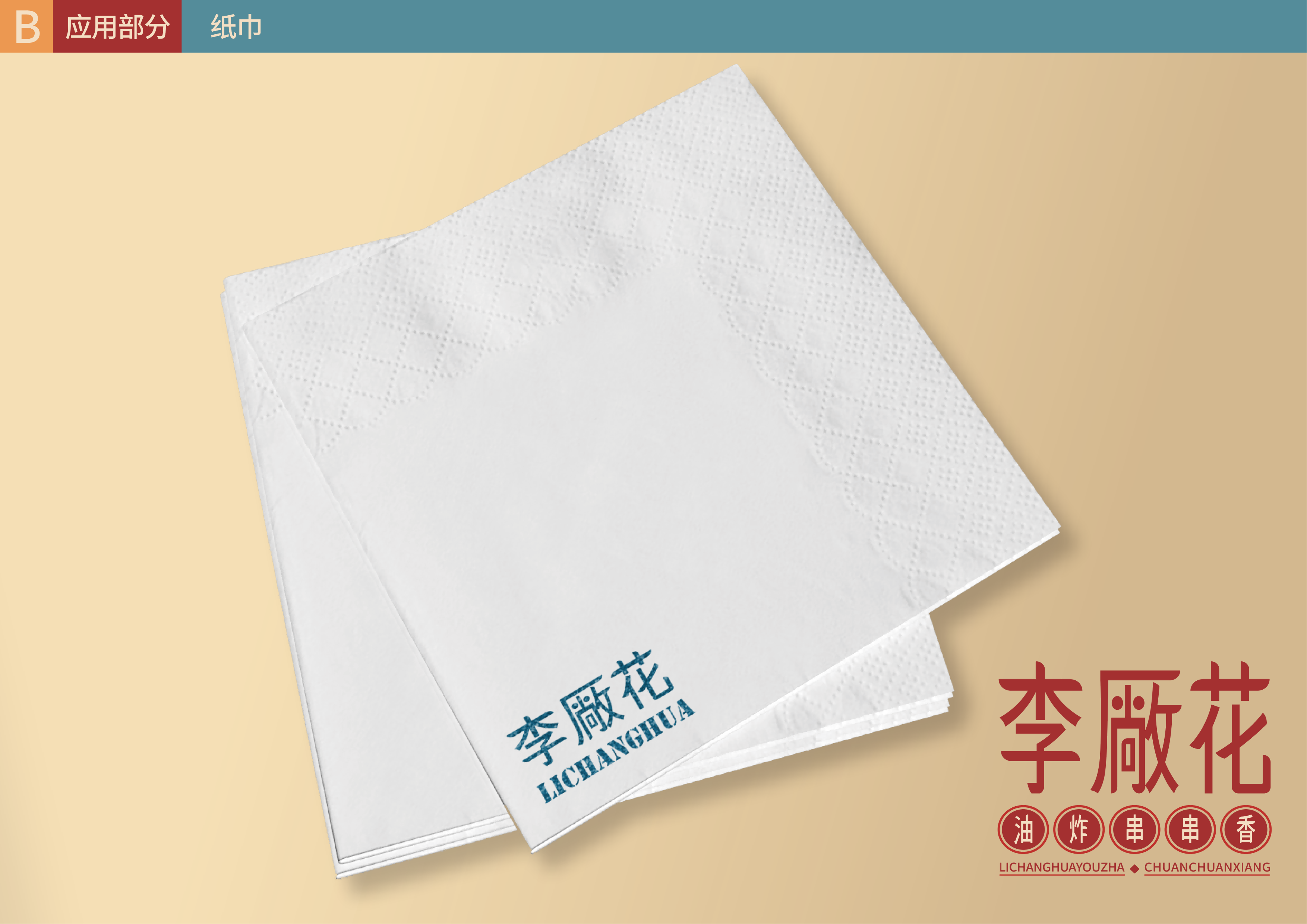 李厰花油炸串串香_17.png