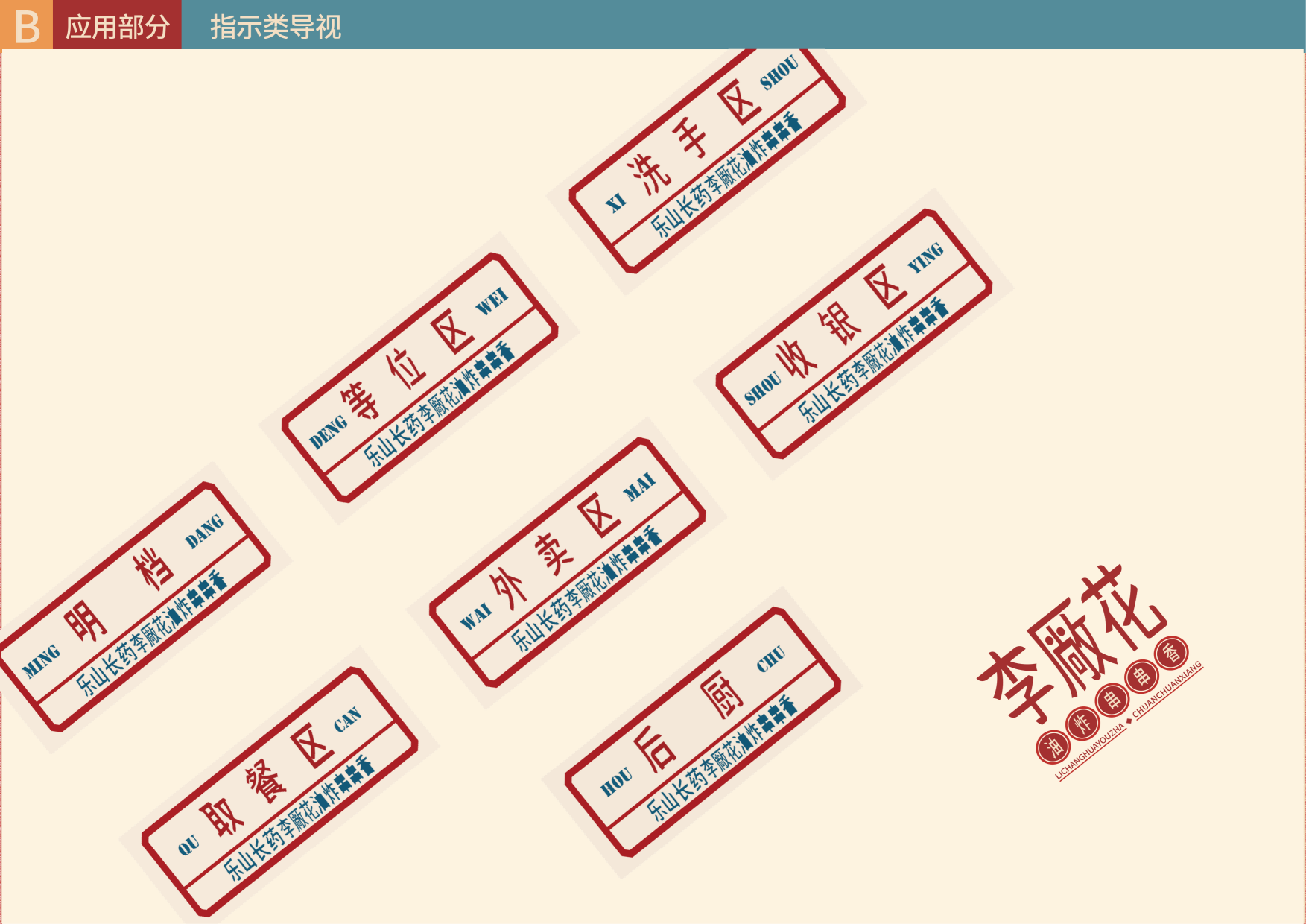 李厰花油炸串串香_21.png