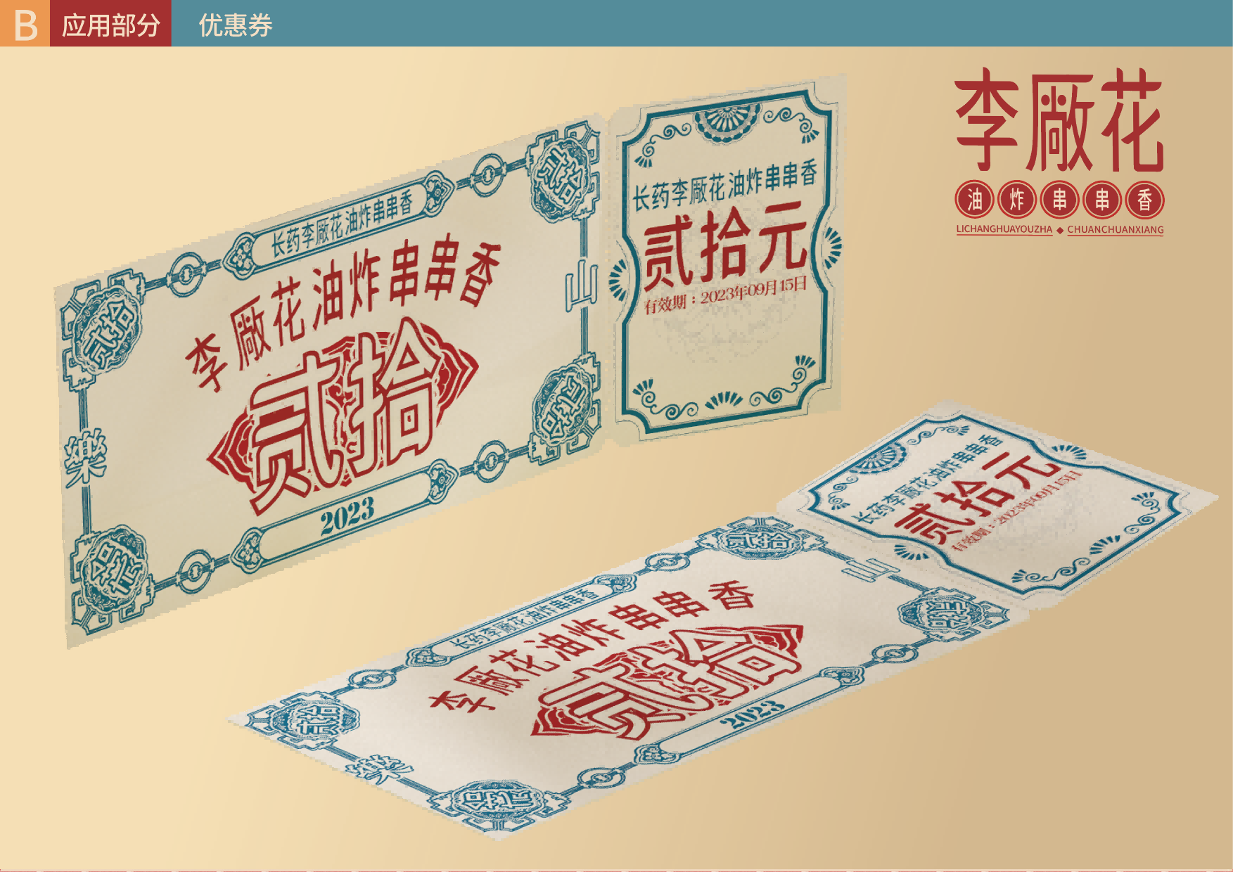 李厰花油炸串串香_23.png
